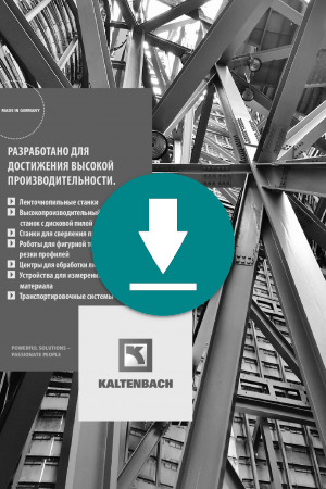 Bandsägen, Kreissägen, Blechbearbeitungszentren, Bohrmaschinen, Ausklinkroboter (Russische Übersetzung)